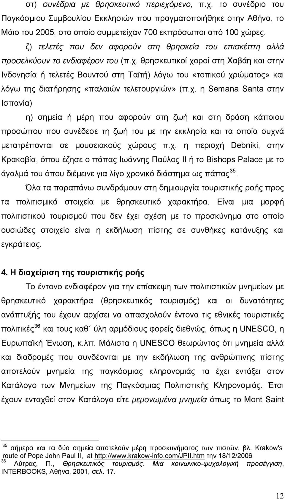 θρησκευτικοί χο