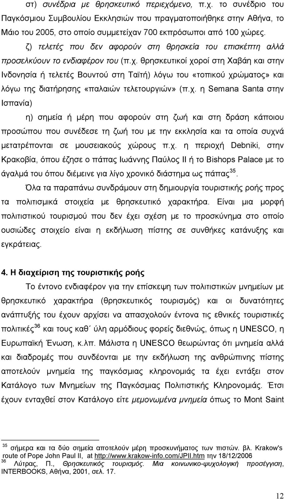 θρησκευτικοί χο