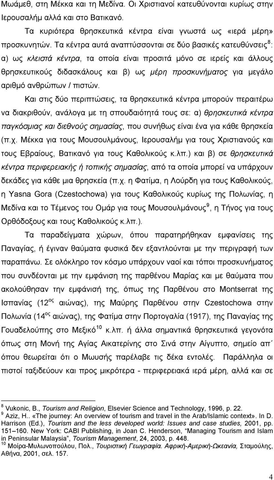 αριθμό ανθρώπων / πιστών.