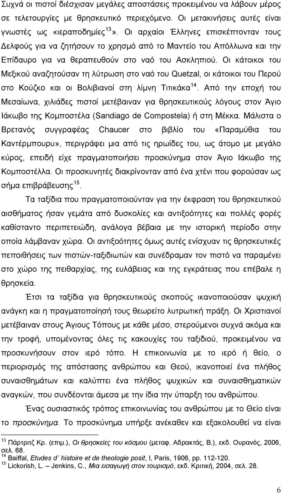 Οι κάτοικοι του Μεξικού αναζητούσαν τη λύτρωση στο ναό του Quetzal, οι κάτοικοι του Περού στο Κούζκο και οι Βολιβιανοί στη λίμνη Τιτικάκα 14.