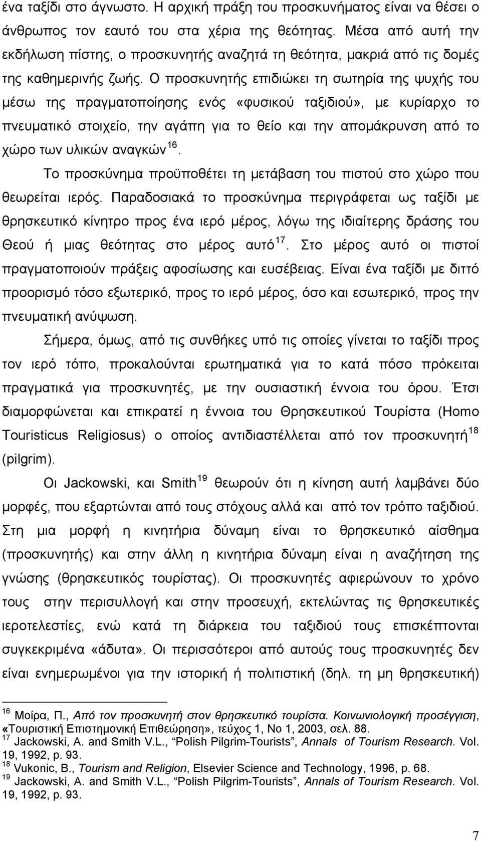 O προσκυνητής επιδιώκει τη σωτηρία της ψυχής του μέσω της πραγματοποίησης ενός «φυσικού ταξιδιού», με κυρίαρχο το πνευματικό στοιχείο, την αγάπη για το θείο και την απομάκρυνση από το χώρο των υλικών
