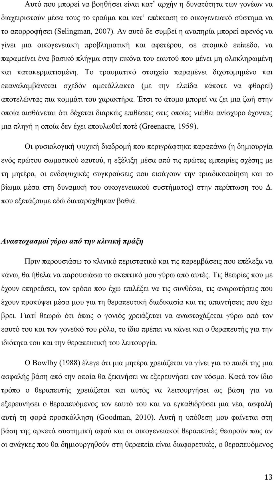 θαη θαηαθεξκαηηζκέλε. Τν ηξαπκαηηθφ ζηνηρείν παξακέλεη δηρνηνκεκέλν θαη επαλαιακβάλεηαη ζρεδφλ ακεηάιιαθην (κε ηελ ειπίδα θάπνηε λα θζαξεί) απνηειψληαο πηα θνκκάηη ηνπ ραξαθηήξα.