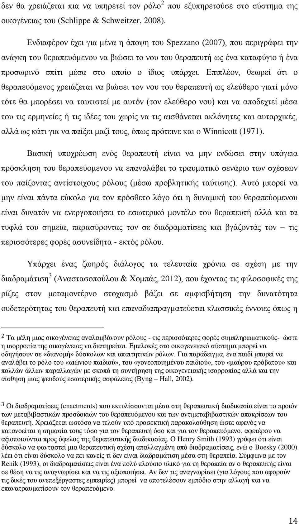 Δπηπιένλ, ζεσξεί φηη ν ζεξαπεπφκελνο ρξεηάδεηαη λα βηψζεη ηνλ λνπ ηνπ ζεξαπεπηή σο ειεχζεξν γηαηί κφλν ηφηε ζα κπνξέζεη λα ηαπηηζηεί κε απηφλ (ηνλ ειεχζεξν λνπ) θαη λα απνδερηεί κέζα ηνπ ηηο