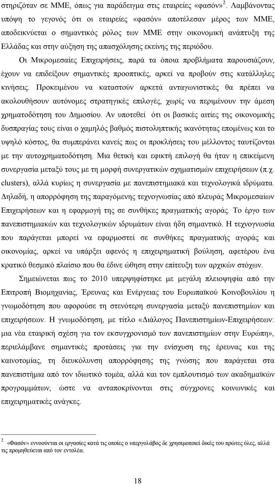 της περιόδου. Οι Μικρομεσαίες Επιχειρήσεις, παρά τα όποια προβλήματα παρουσιάζουν, έχουν να επιδείξουν σημαντικές προοπτικές, αρκεί να προβούν στις κατάλληλες κινήσεις.