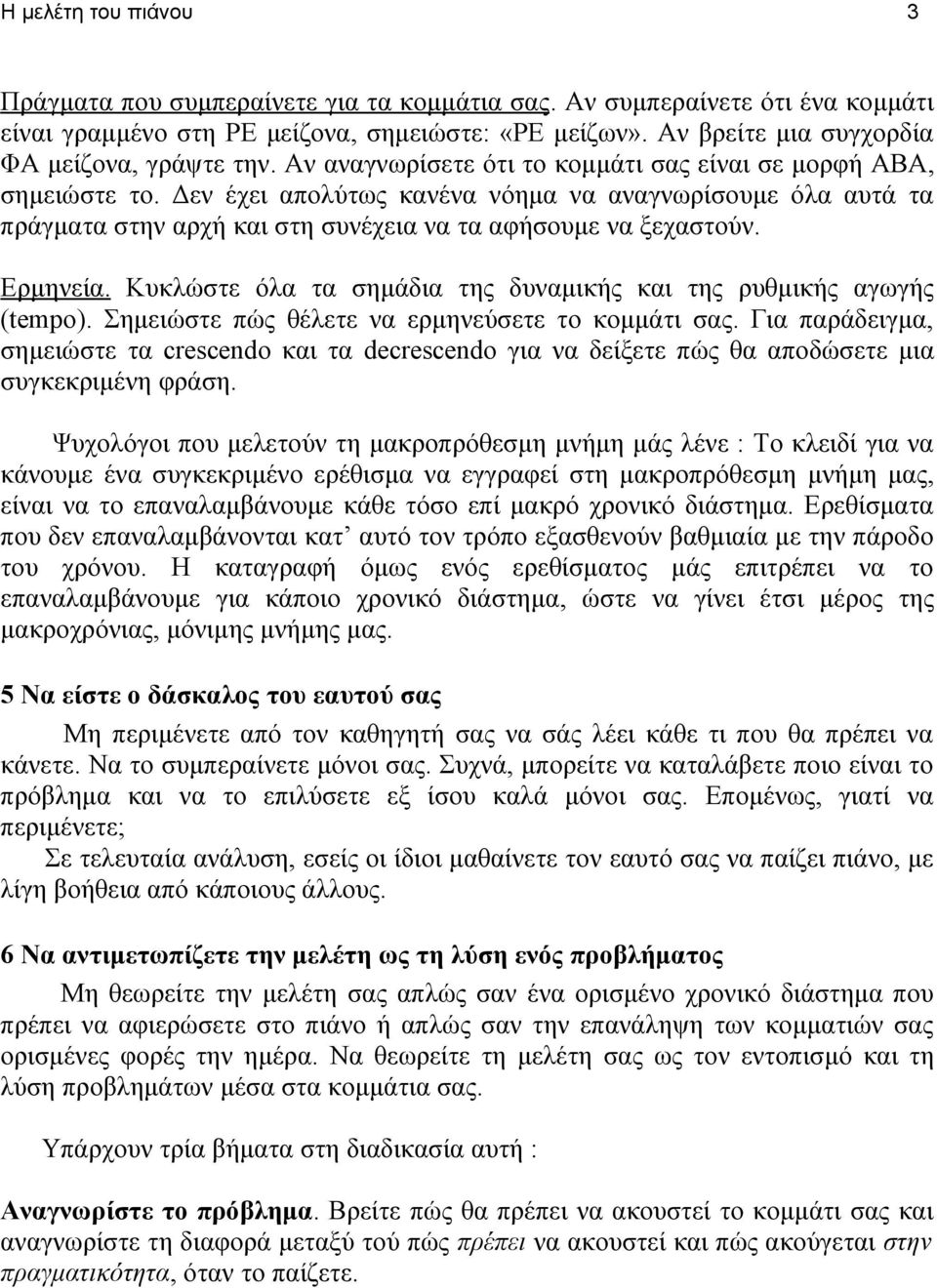 Δεν έχει απολύτως κανένα νόημα να αναγνωρίσουμε όλα αυτά τα πράγματα στην αρχή και στη συνέχεια να τα αφήσουμε να ξεχαστούν. Ερμηνεία.