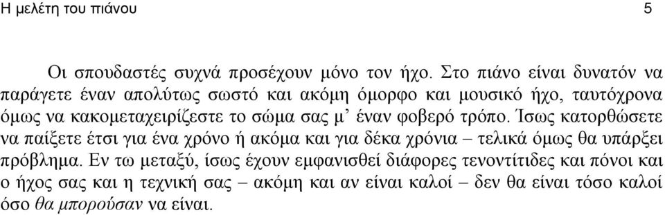 το σώμα σας μ έναν φοβερό τρόπο.