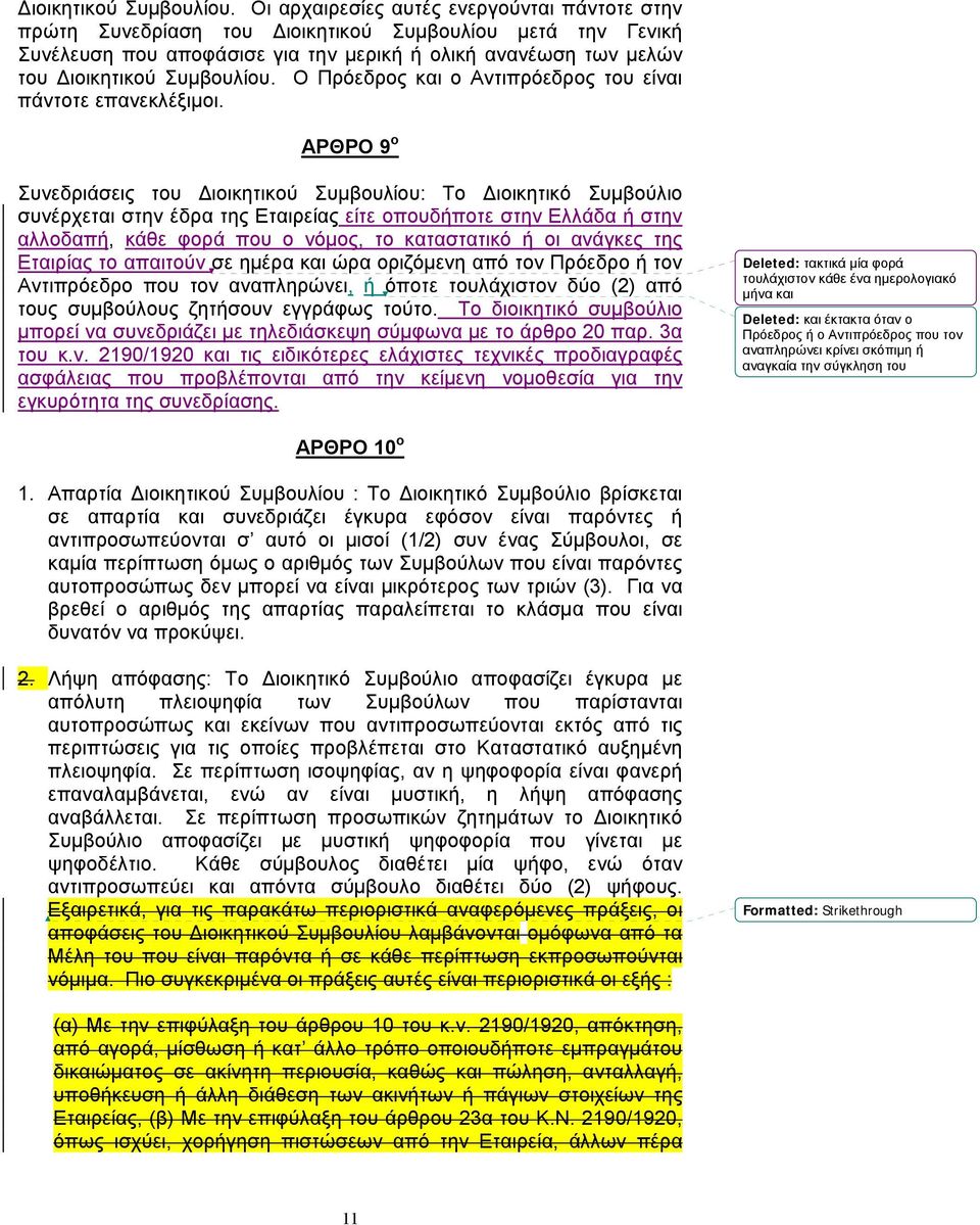 Αντιπρόεδρος του είναι πάντοτε επανεκλέξιμοι.