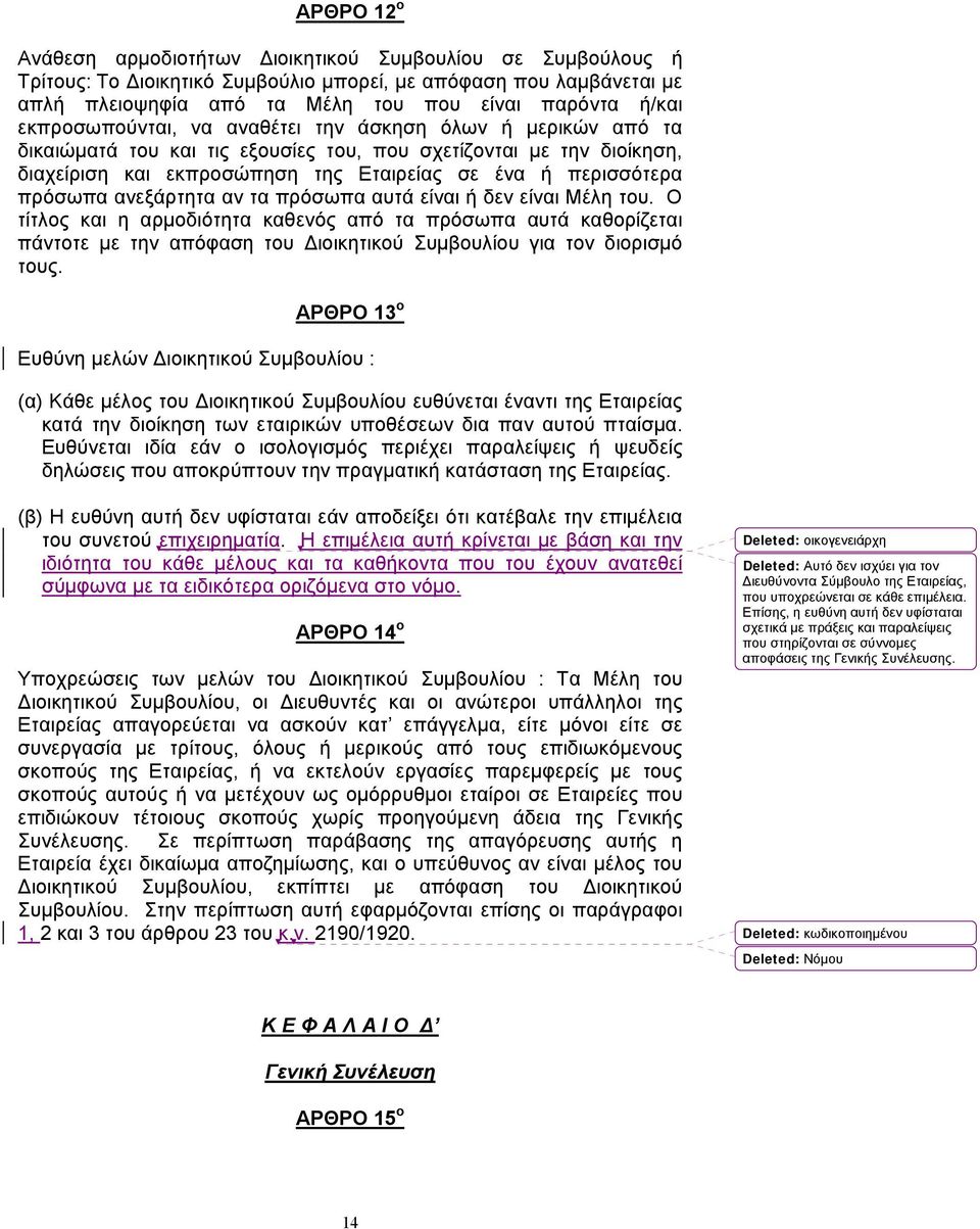 πρόσωπα ανεξάρτητα αν τα πρόσωπα αυτά είναι ή δεν είναι Μέλη του.