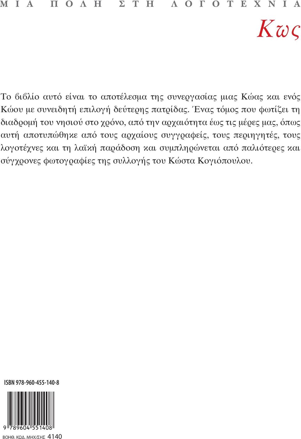 1980. Δημοσίευσε σειρά αυτοτελών βιβλίων και μικρότερων εργασιών στην ελληνική και σε άλλες γλώσσες.