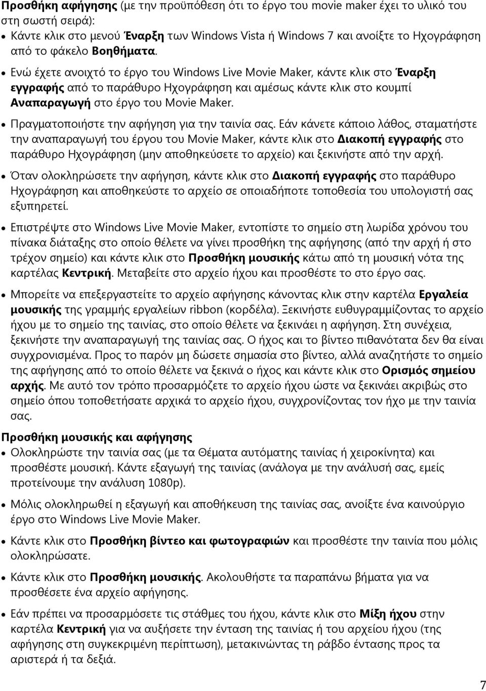 Νξαγκαηνπνηήζηε ηελ αθήγεζε γηα ηελ ηαηλία ζαο.