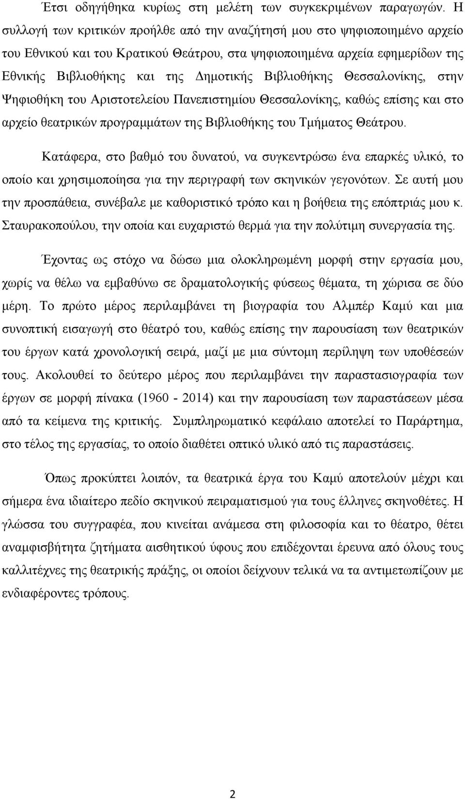 Βιβλιοθήκης Θεσσαλονίκης, στην Ψηφιοθήκη του Αριστοτελείου Πανεπιστημίου Θεσσαλονίκης, καθώς επίσης και στο αρχείο θεατρικών προγραμμάτων της Βιβλιοθήκης του Τμήματος Θεάτρου.