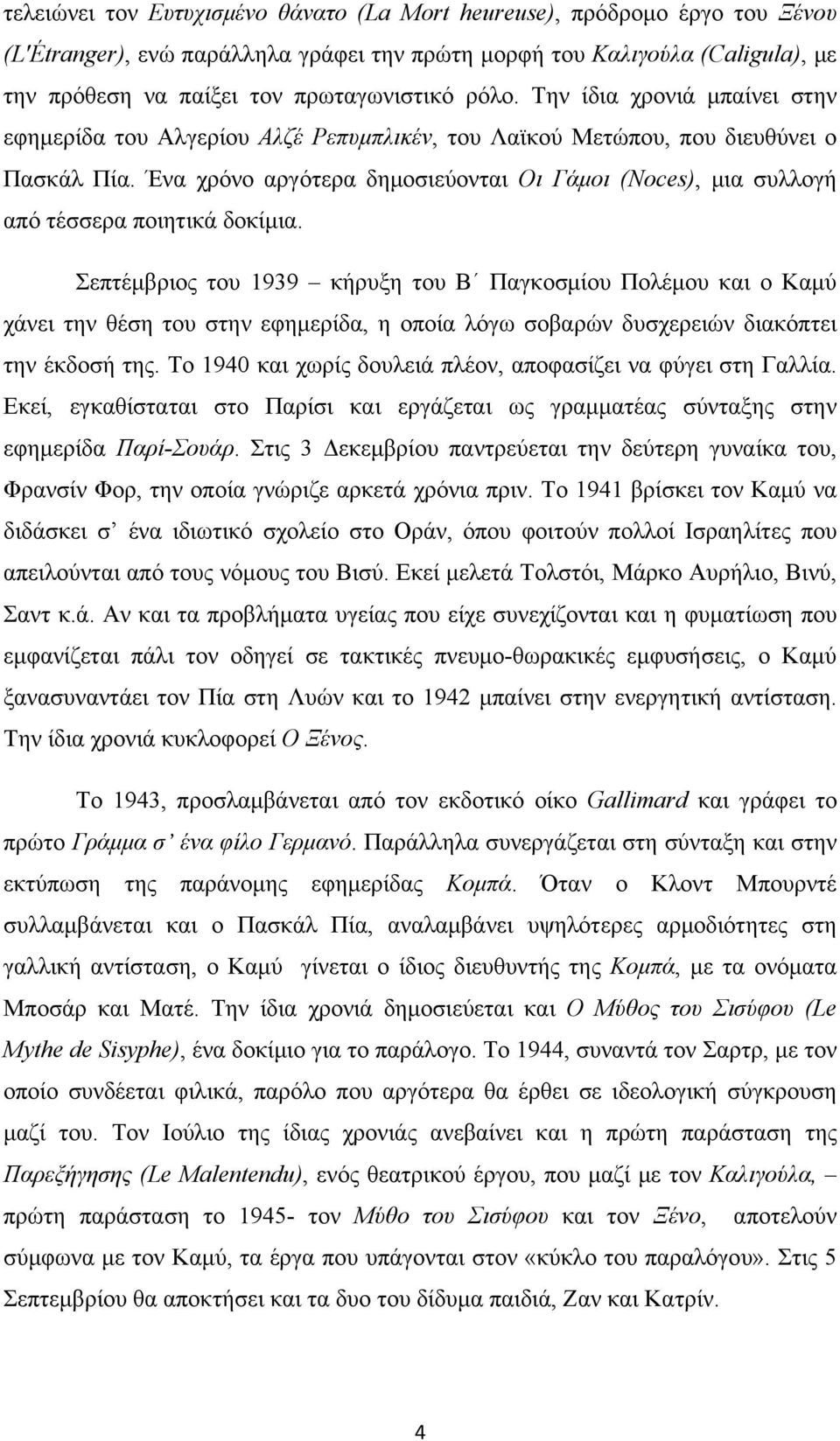 Ένα χρόνο αργότερα δημοσιεύονται Οι Γάμοι (Noces), μια συλλογή από τέσσερα ποιητικά δοκίμια.