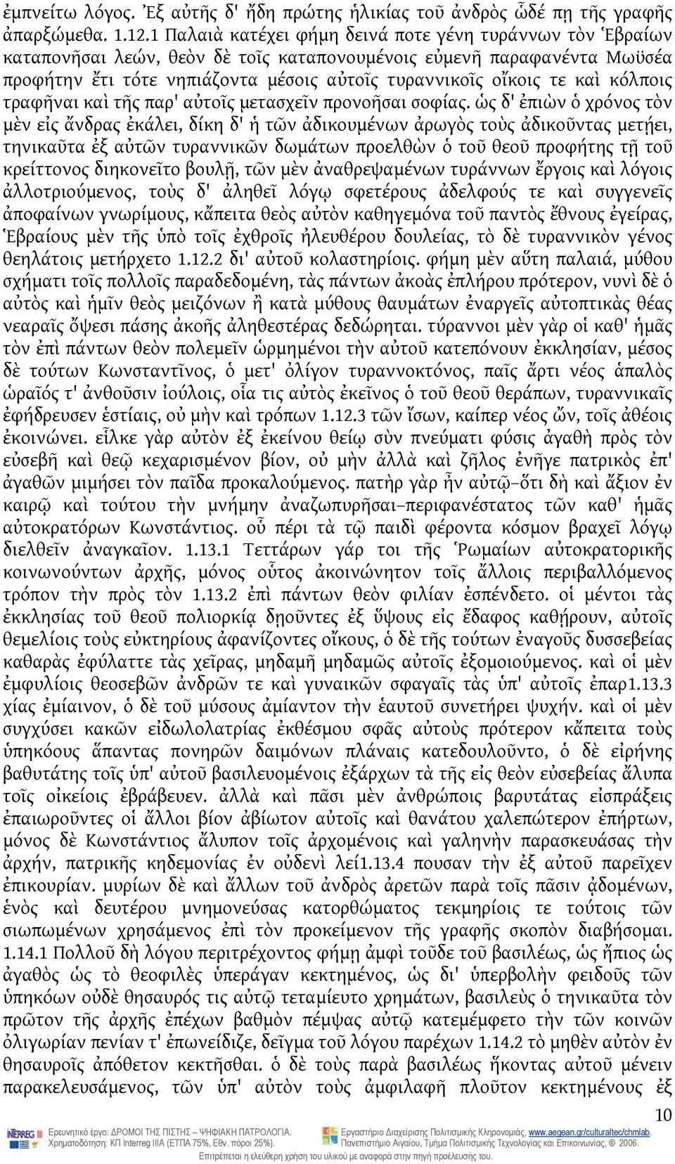 καὶ κόλποις τραφῆναι καὶ τῆς παρ' αὐτοῖς μετασχεῖν προνοῆσαι σοφίας.