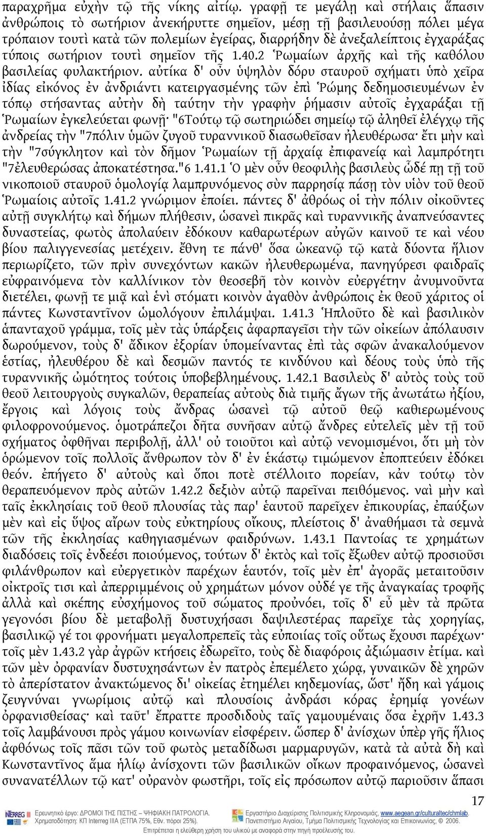 σωτήριον τουτὶ σημεῖον τῆς 1.40.2 Ῥωμαίων ἀρχῆς καὶ τῆς καθόλου βασιλείας φυλακτήριον.