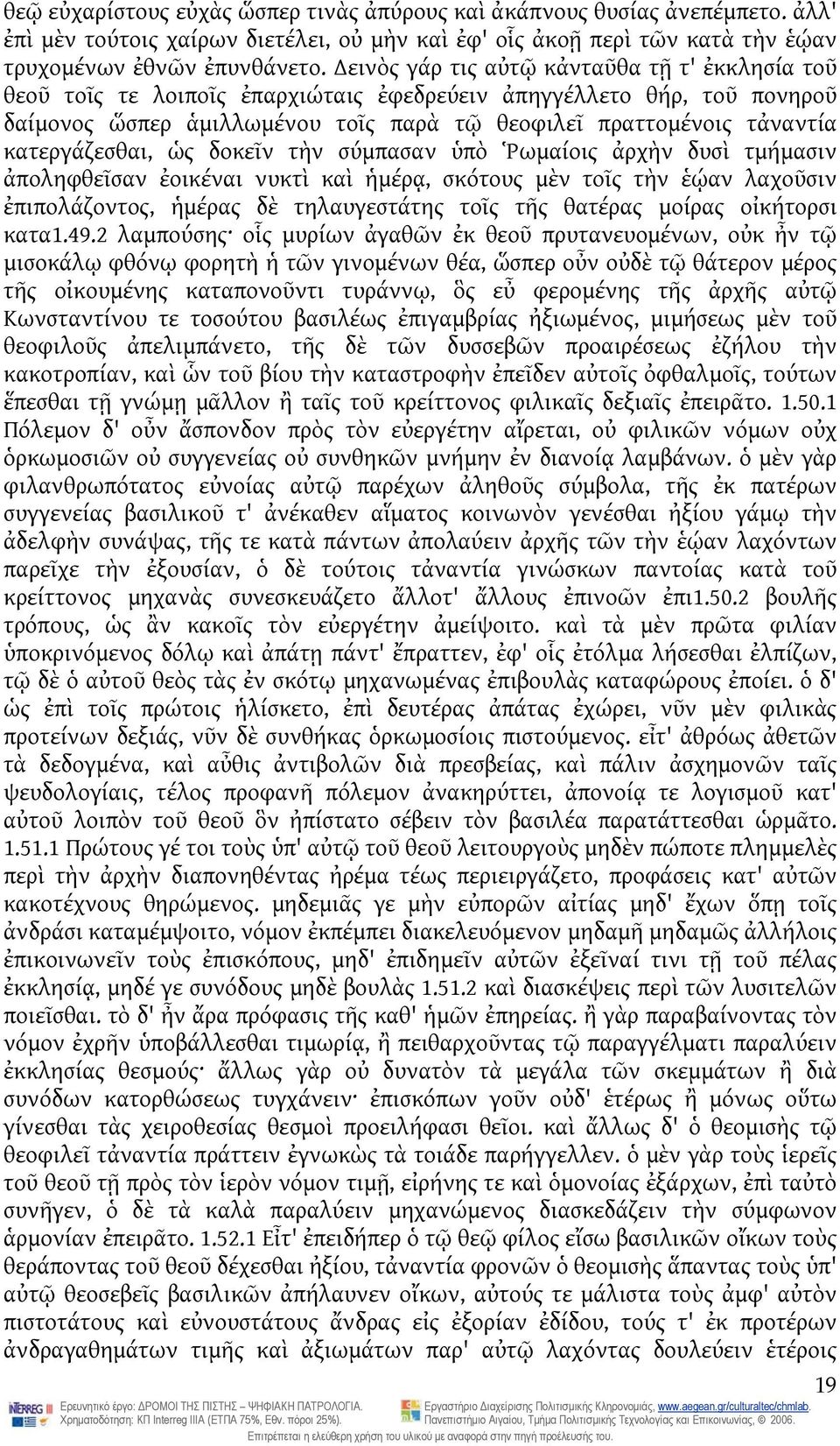 κατεργάζεσθαι, ὡς δοκεῖν τὴν σύμπασαν ὑπὸ Ῥωμαίοις ἀρχὴν δυσὶ τμήμασιν ἀποληφθεῖσαν ἐοικέναι νυκτὶ καὶ ἡμέρᾳ, σκότους μὲν τοῖς τὴν ἑῴαν λαχοῦσιν ἐπιπολάζοντος, ἡμέρας δὲ τηλαυγεστάτης τοῖς τῆς