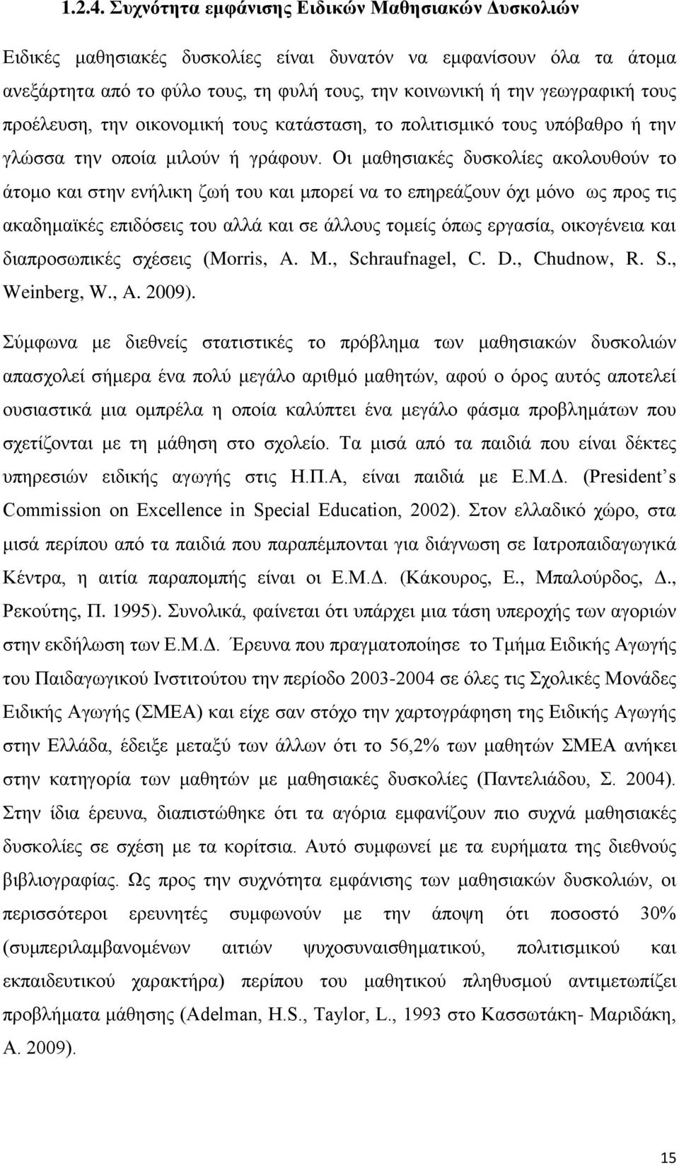 προέλευση, την οικονομική τους κατάσταση, το πολιτισμικό τους υπόβαθρο ή την γλώσσα την οποία μιλούν ή γράφουν.