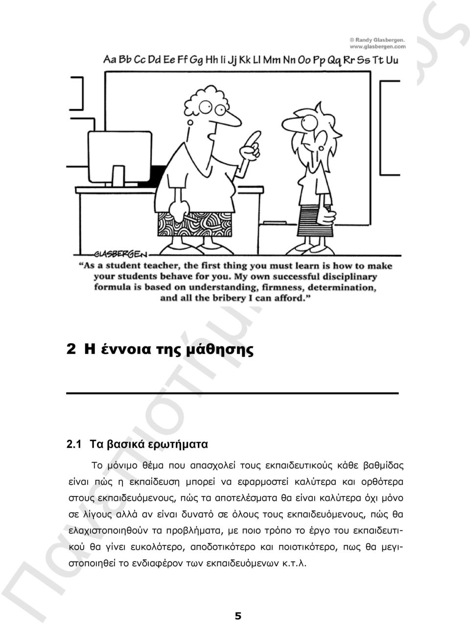 εφαρμοστεί καλύτερα και ορθότερα στους εκπαιδευόμενους, πώς τα αποτελέσματα θα είναι καλύτερα όχι μόνο σε λίγους αλλά αν