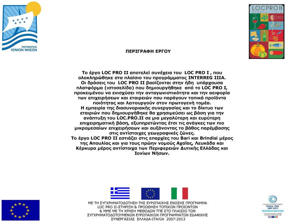 εταιρειών που παράγουν τοπικά προϊόντα ποιότητας και λειτουργούν στον πρωτογενή τοµέα.