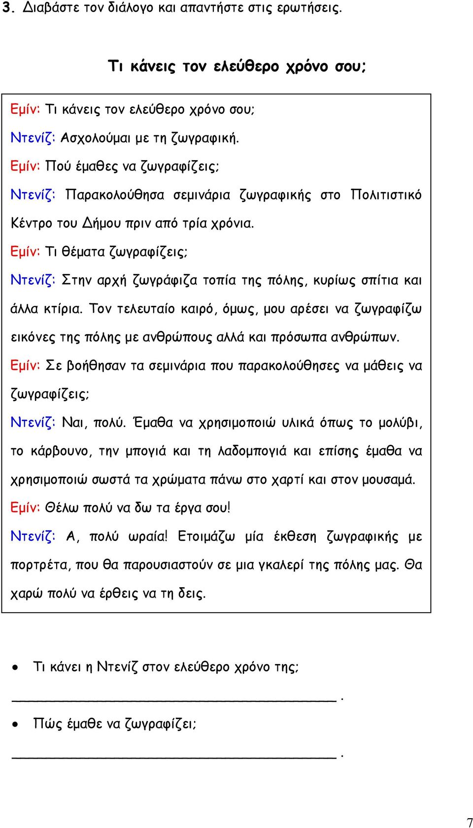 Εμίν: Τι θέματα ζωγραφίζεις; Ντενίζ: Στην αρχή ζωγράφιζα τοπία της πόλης, κυρίως σπίτια και άλλα κτίρια.