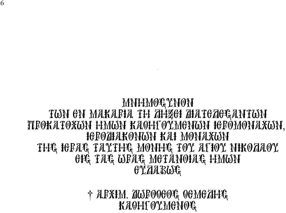 και μοναχων τησ ιερασ ταυτησ μονησ του αγιου νικολαου εισ