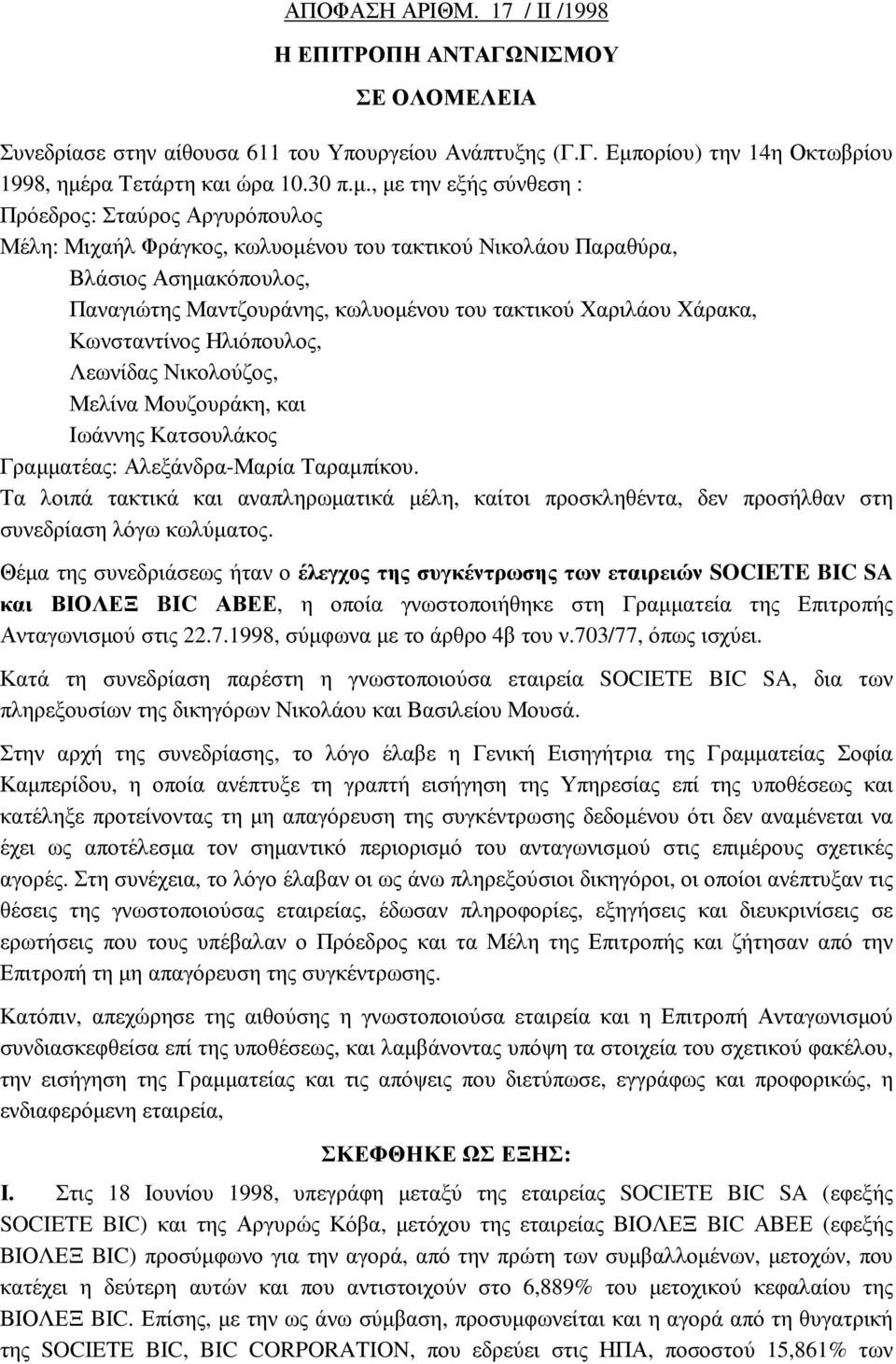 ρα Τετάρτη και ώρα 10.30 π.µ.