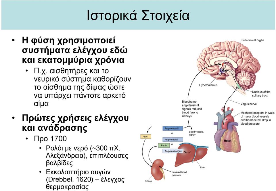 υ εδώ και εκατομμύρια χρ