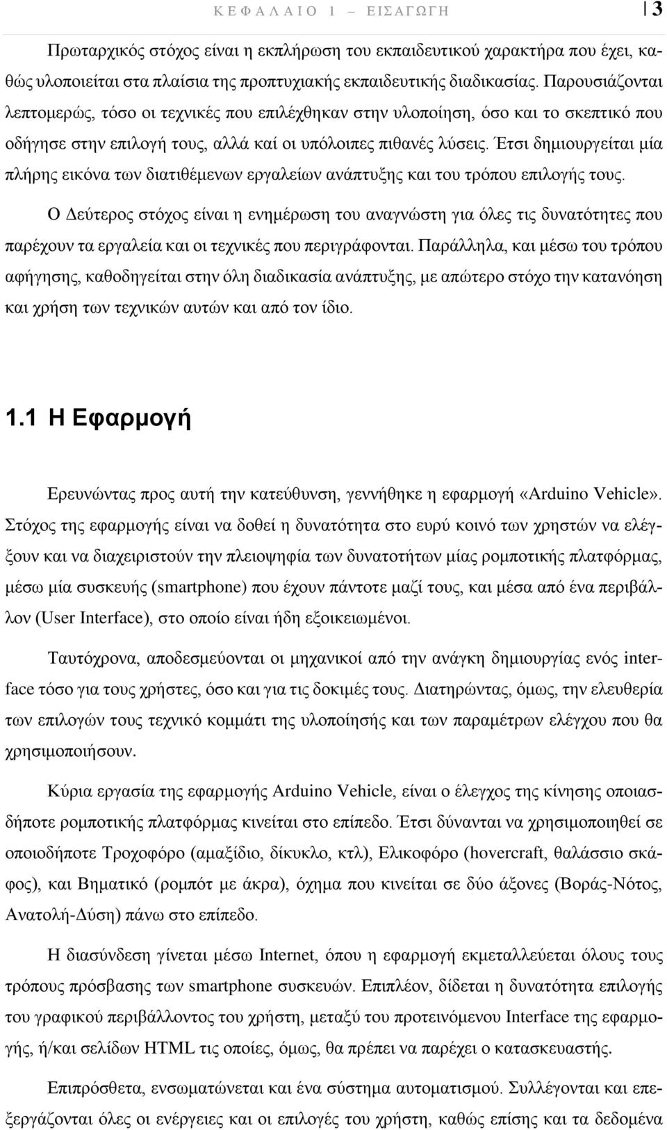 Έτσι δημιουργείται μία πλήρης εικόνα των διατιθέμενων εργαλείων ανάπτυξης και του τρόπου επιλογής τους.