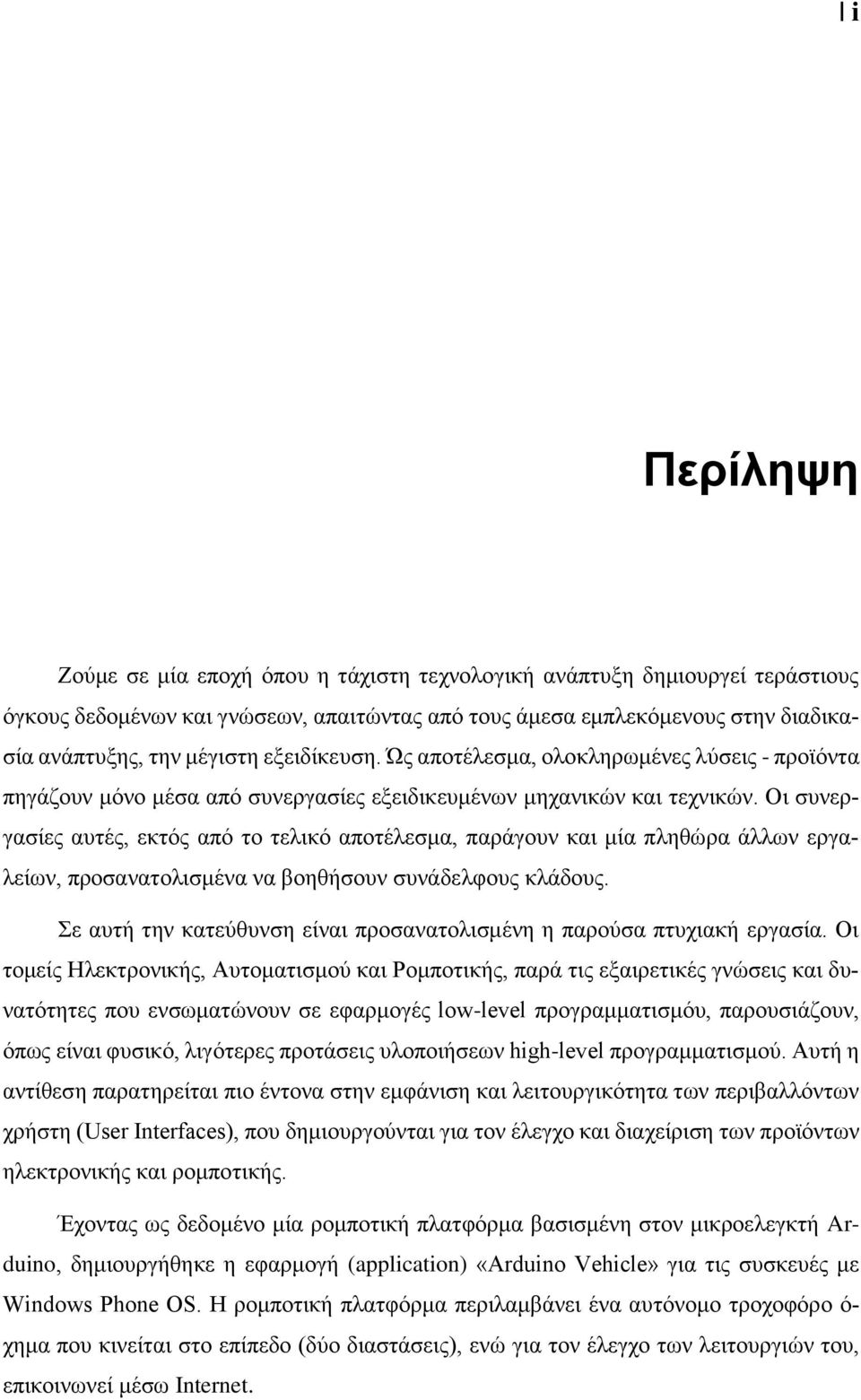 Οι συνεργασίες αυτές, εκτός από το τελικό αποτέλεσμα, παράγουν και μία πληθώρα άλλων εργαλείων, προσανατολισμένα να βοηθήσουν συνάδελφους κλάδους.