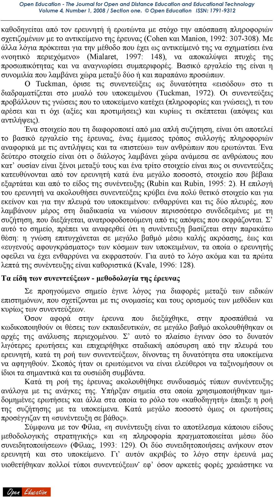 συµπεριφορές. Βασικό εργαλείο της είναι η συνοµιλία που λαµβάνει χώρα µεταξύ δύο ή και παραπάνω προσώπων.