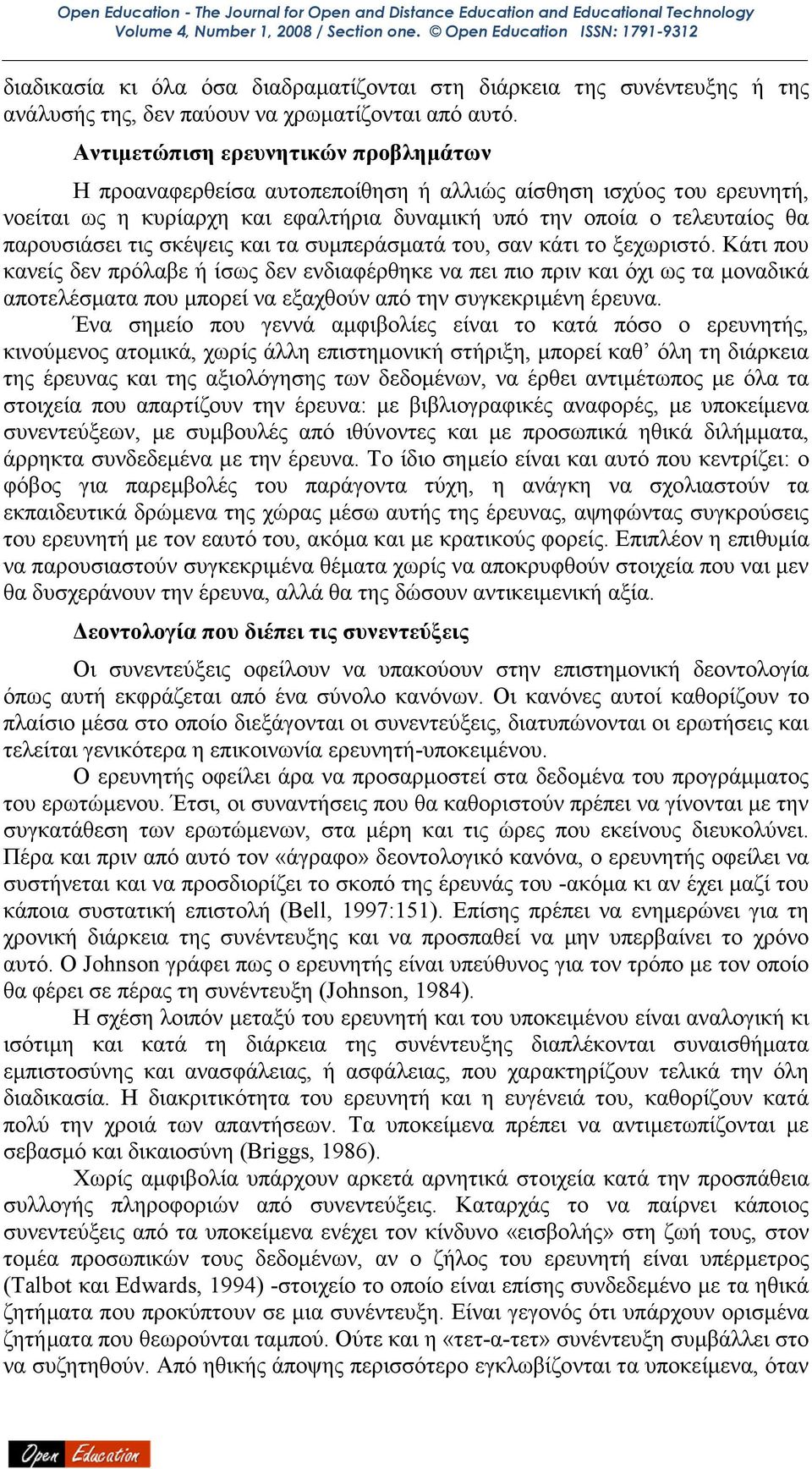 σκέψεις και τα συµπεράσµατά του, σαν κάτι το ξεχωριστό.