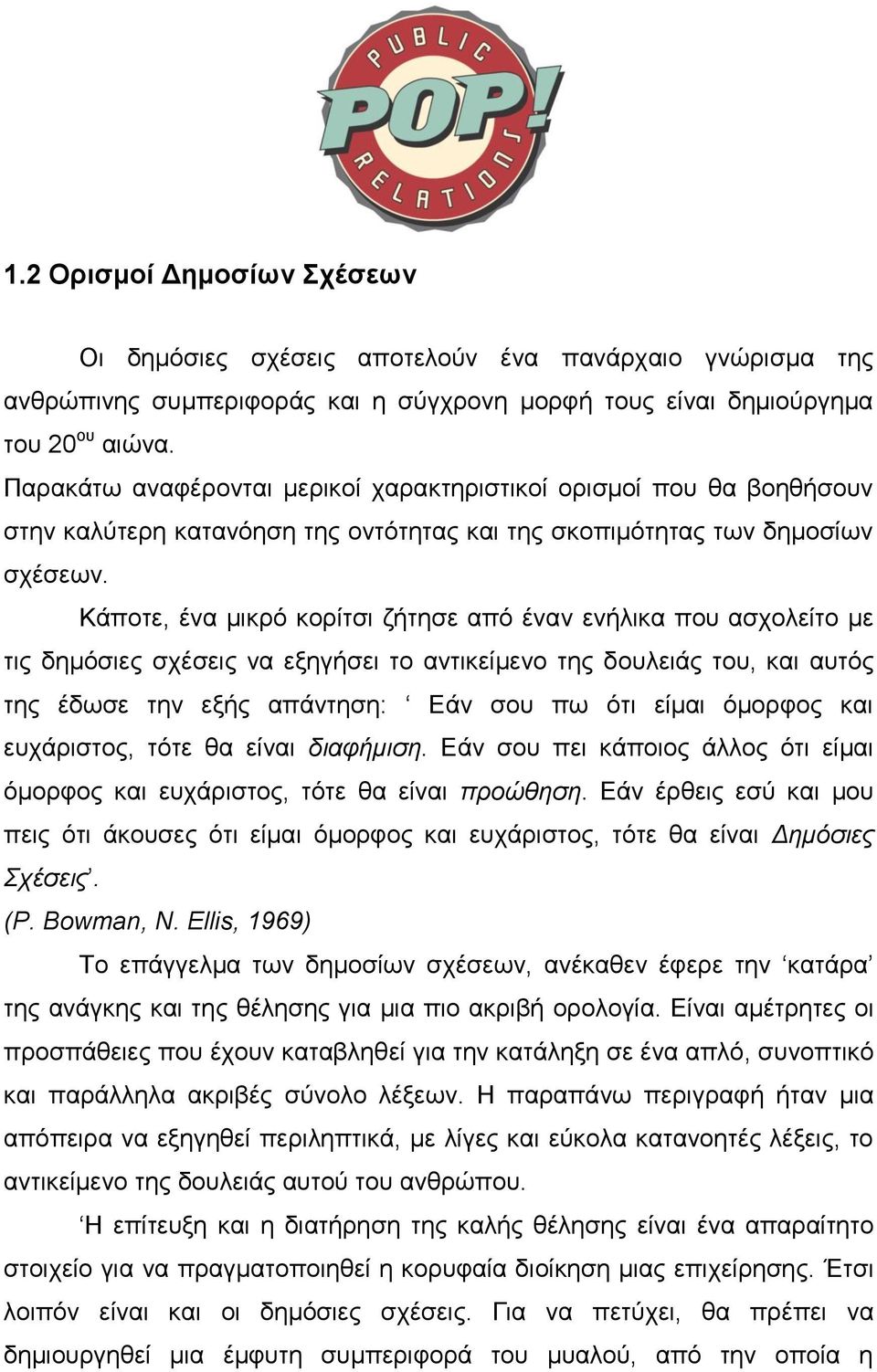 Κάποτε, ένα μικρό κορίτσι ζήτησε από έναν ενήλικα που ασχολείτο με τις δημόσιες σχέσεις να εξηγήσει το αντικείμενο της δουλειάς του, και αυτός της έδωσε την εξής απάντηση: Εάν σου πω ότι είμαι