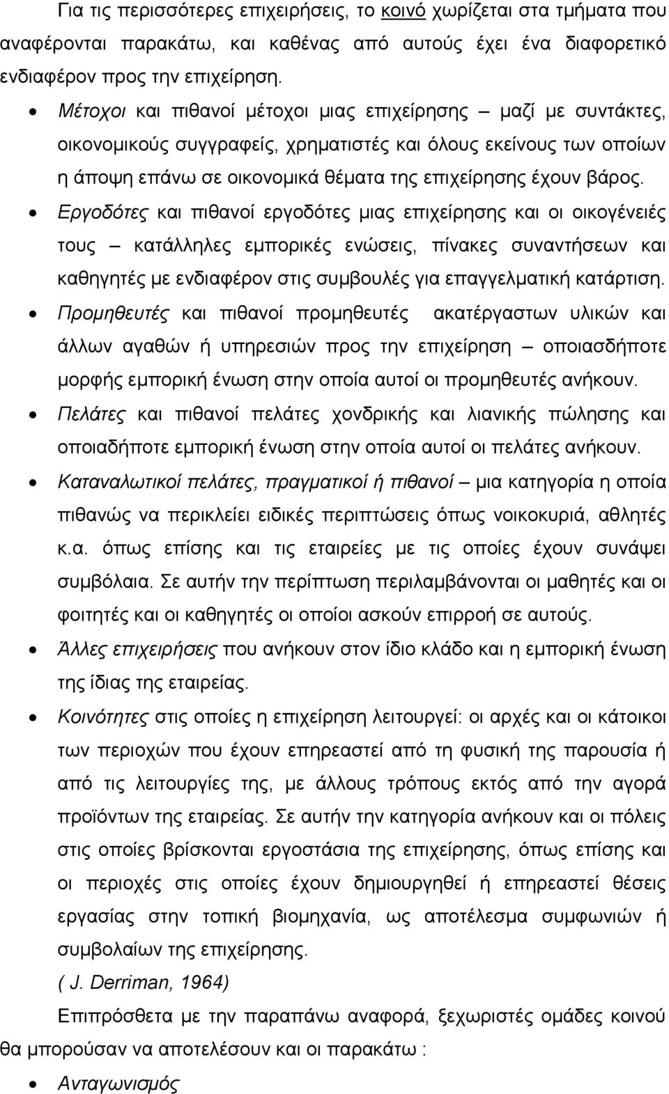 Εργοδότες και πιθανοί εργοδότες μιας επιχείρησης και οι οικογένειές τους κατάλληλες εμπορικές ενώσεις, πίνακες συναντήσεων και καθηγητές με ενδιαφέρον στις συμβουλές για επαγγελματική κατάρτιση.