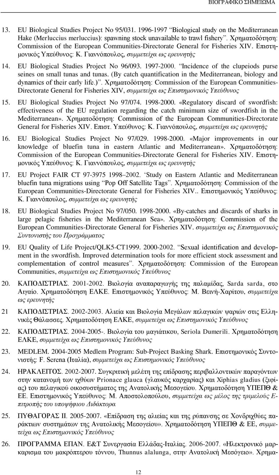 EU Biological Studies Project No 96/093. 1997-2000. Incidence of the clupeiods purse seines on small tunas and tunas.