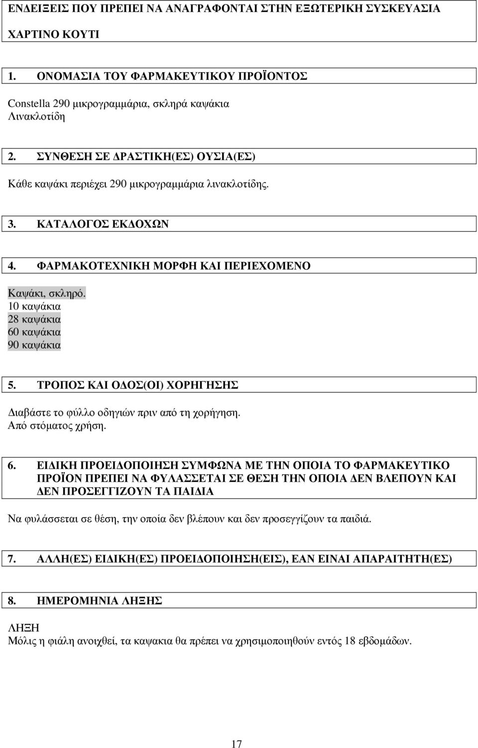 10 καψάκια 28 καψάκια 60