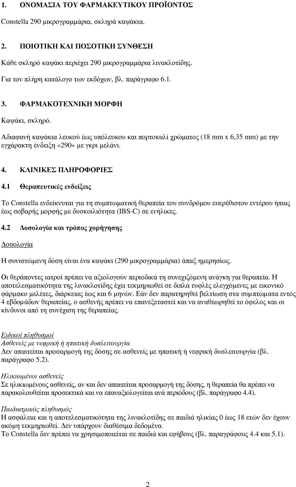 Αδιαφανή καψάκια λευκού έως υπόλευκου και πορτοκαλί χρώματος (18 mm x 6,35 mm) με την εγχάρακτη ένδειξη «290» με γκρι μελάνι. 4. ΚΛΙΝΙΚΕΣ ΠΛΗΡΟΦΟΡΙΕΣ 4.