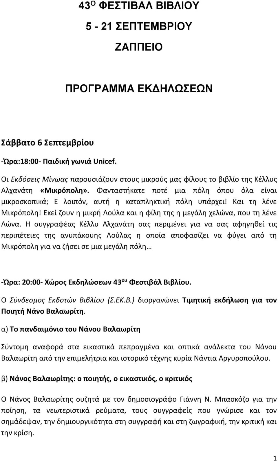 Και τη λένε Μικρόπολη! Εκεί ζουν η μικρή Λούλα και η φίλη της η μεγάλη χελώνα, που τη λένε Λώνα.