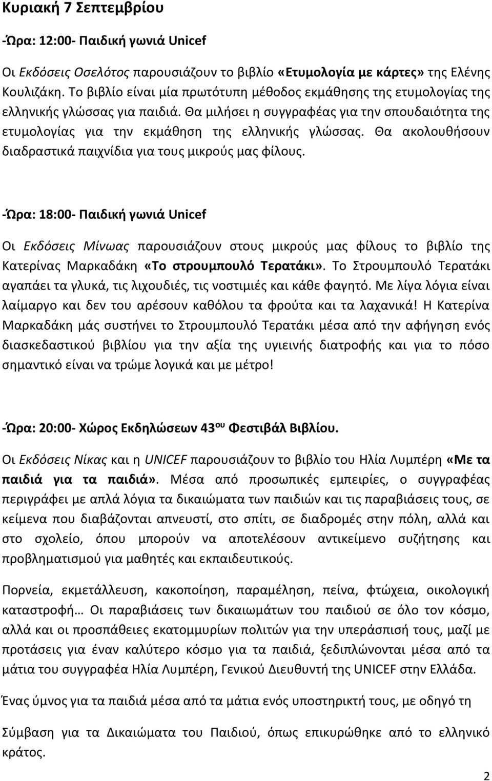 Θα ακολουθήσουν διαδραστικά παιχνίδια για τους μικρούς μας φίλους.