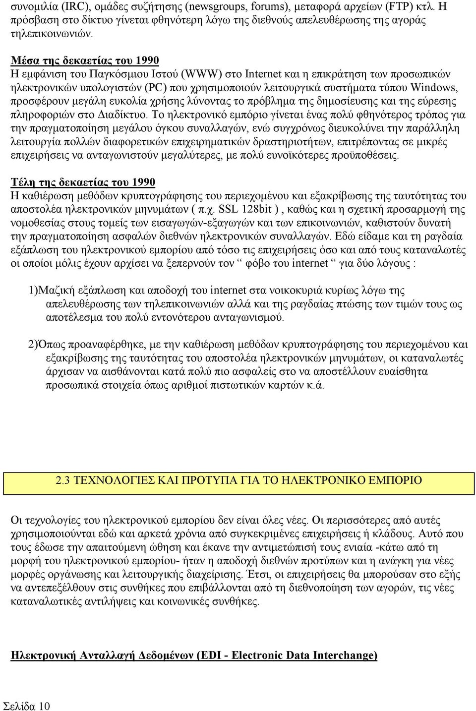 προσφέρουν μεγάλη ευκολία χρήσης λύνοντας το πρόβλημα της δημοσίευσης και της εύρεσης πληροφοριών στο Διαδίκτυο.