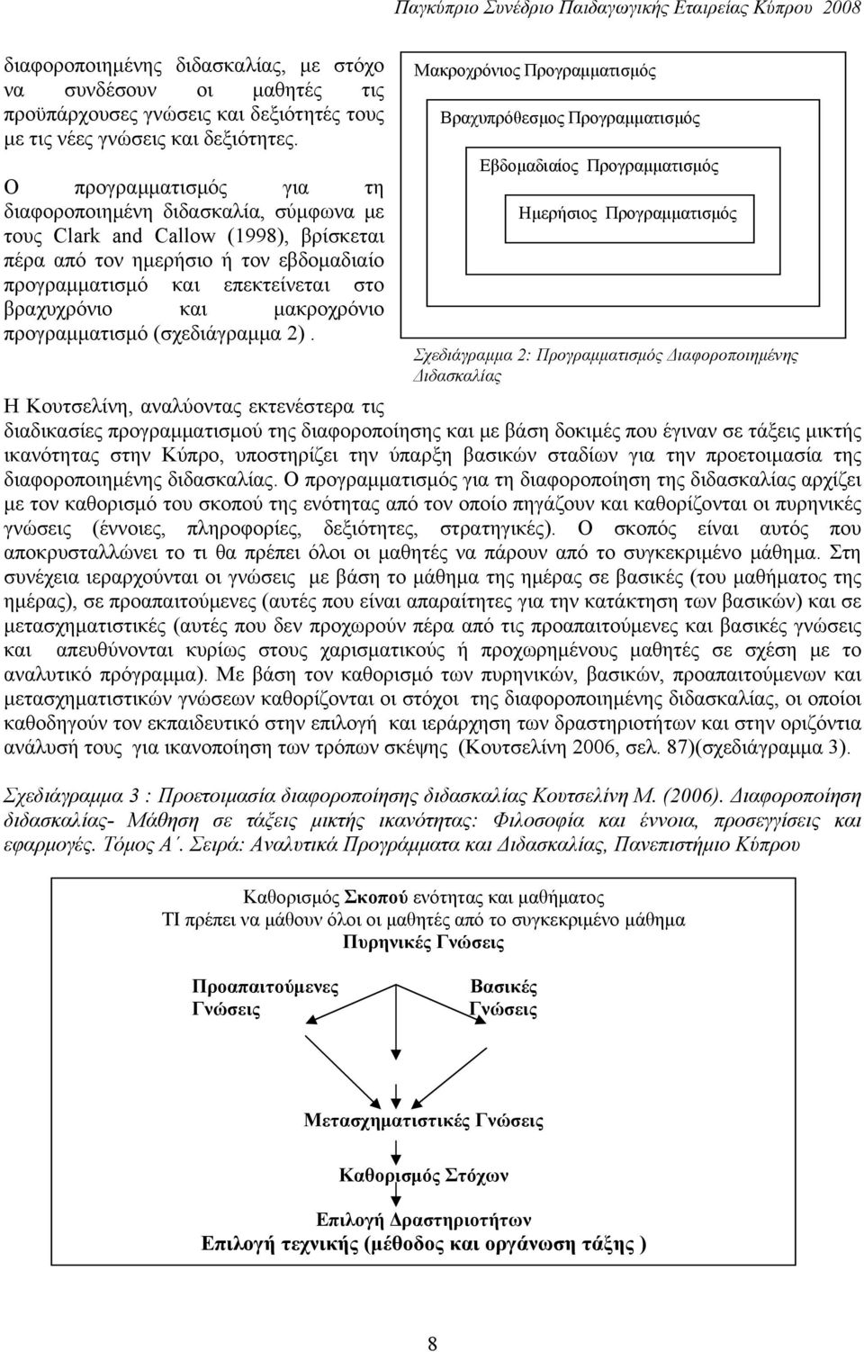 μακροχρόνιο προγραμματισμό (σχεδιάγραμμα 2).