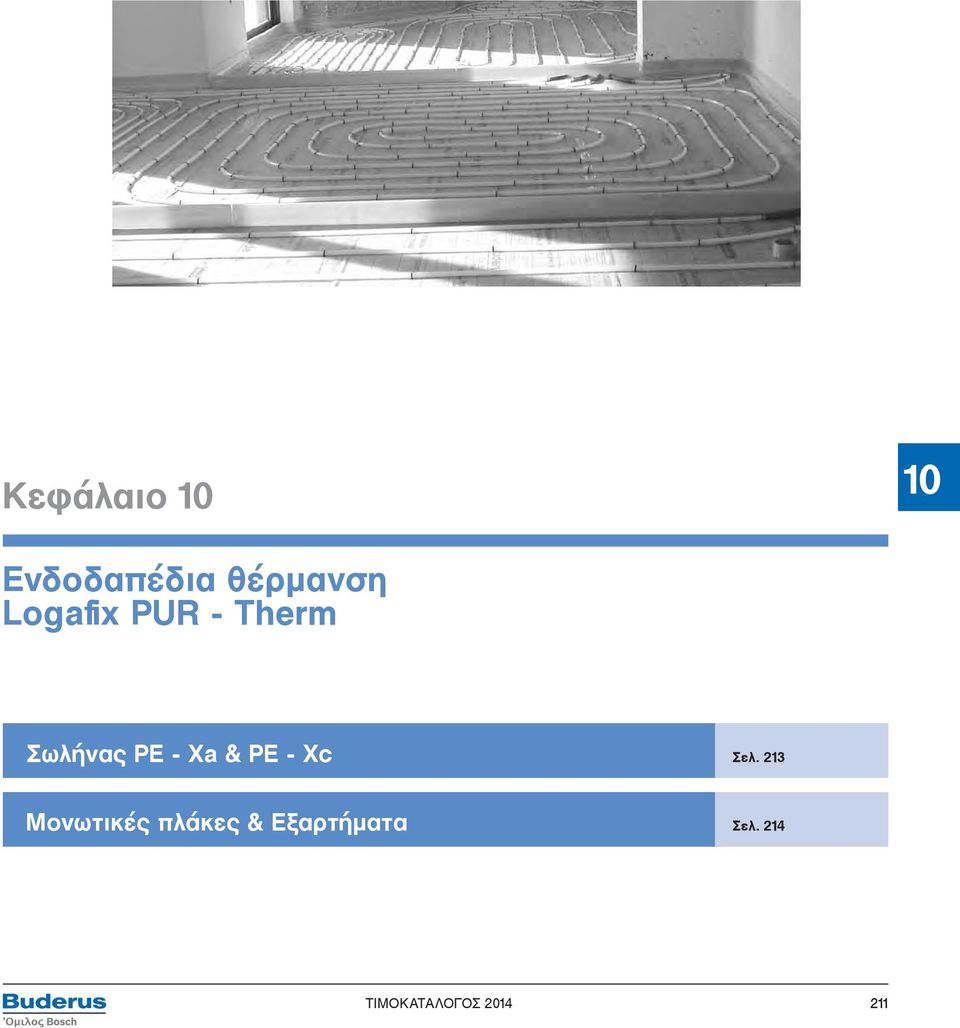 Xa & PE - Xc Σελ.