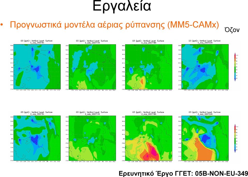 (MM5-CAMx) Όζον