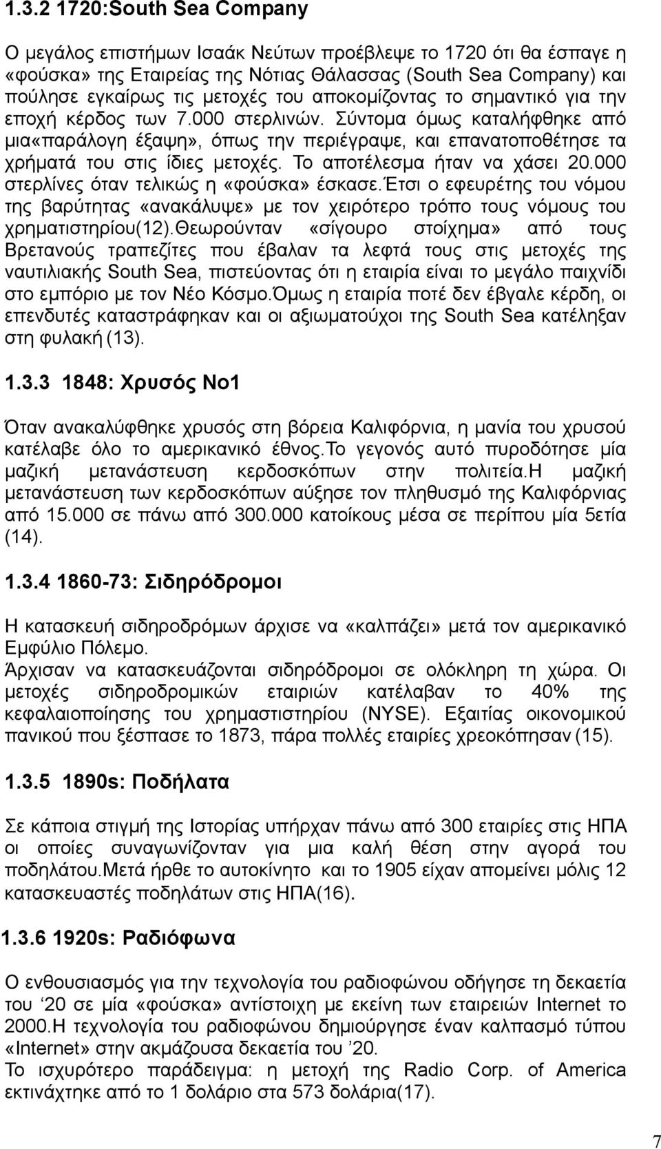 Το αποτέλεσμα ήταν να χάσει 20.000 στερλίνες όταν τελικώς η «φούσκα» έσκασε.έτσι ο εφευρέτης του νόμου της βαρύτητας «ανακάλυψε» με τον χειρότερο τρόπο τους νόμους του χρηματιστηρίου(12).