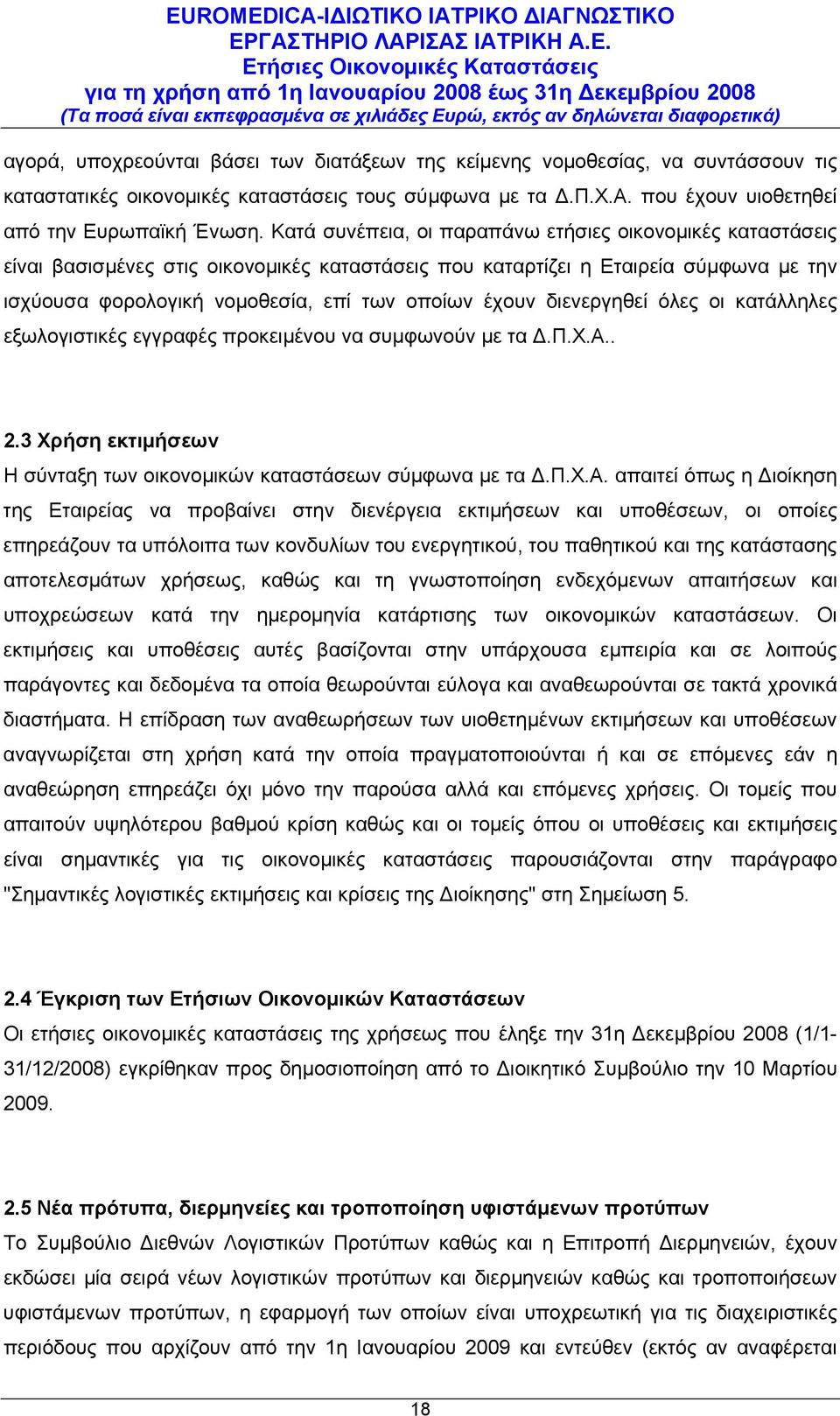 διενεργηθεί όλες οι κατάλληλες εξωλογιστικές εγγραφές προκειμένου να συμφωνούν με τα Δ.Π.Χ.Α.