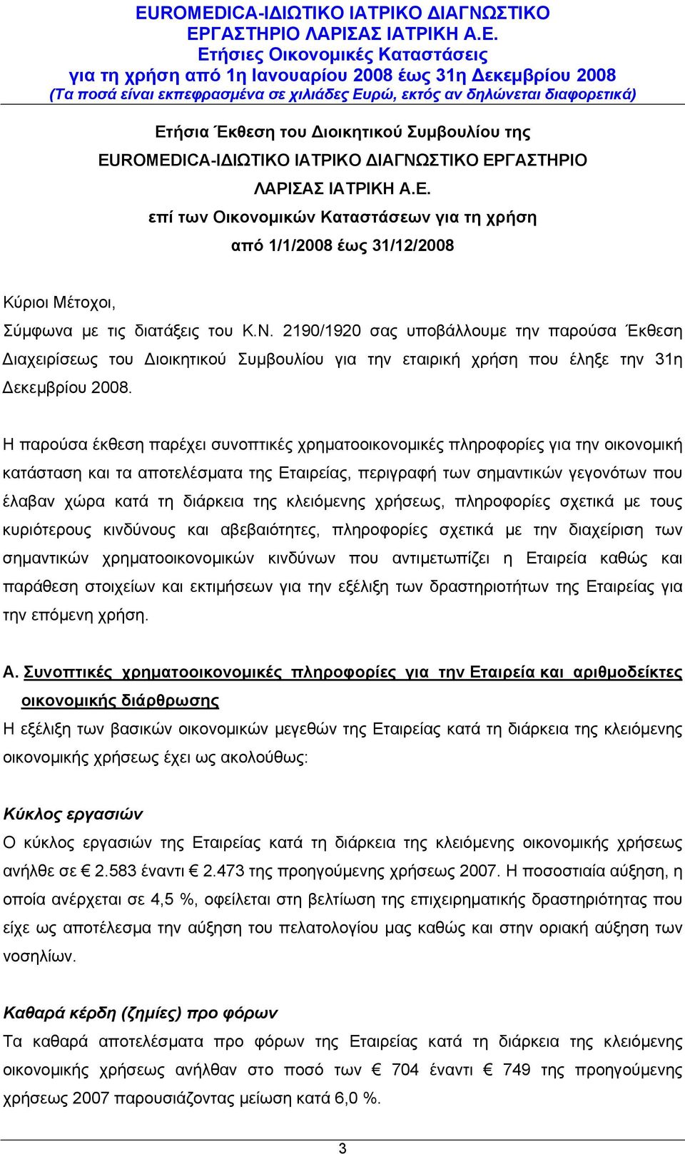 Η παρούσα έκθεση παρέχει συνοπτικές χρηματοοικονομικές πληροφορίες για την οικονομική κατάσταση και τα αποτελέσματα της Εταιρείας, περιγραφή των σημαντικών γεγονότων που έλαβαν χώρα κατά τη διάρκεια