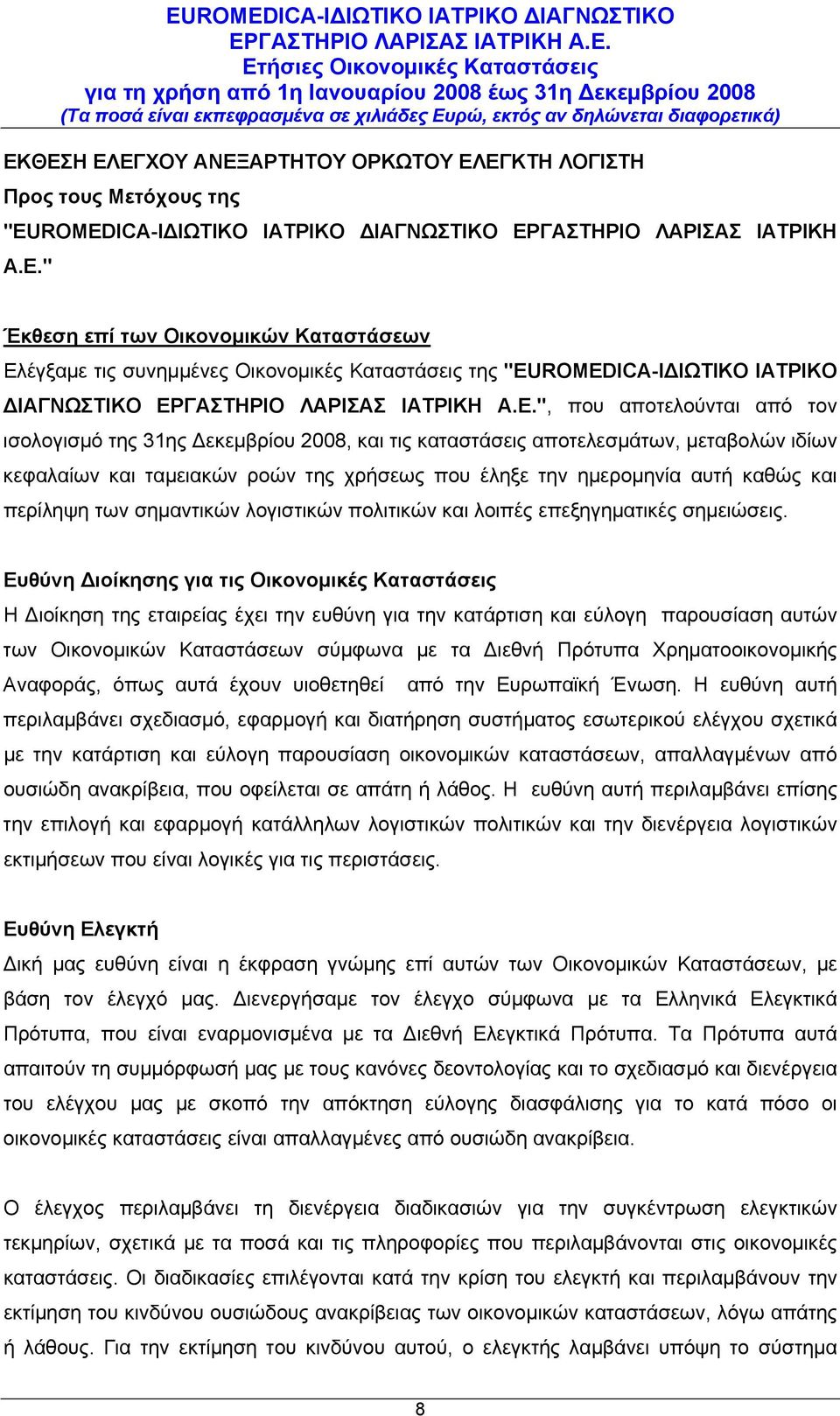 κεφαλαίων και ταμειακών ροών της χρήσεως που έληξε την ημερομηνία αυτή καθώς και περίληψη των σημαντικών λογιστικών πολιτικών και λοιπές επεξηγηματικές σημειώσεις.