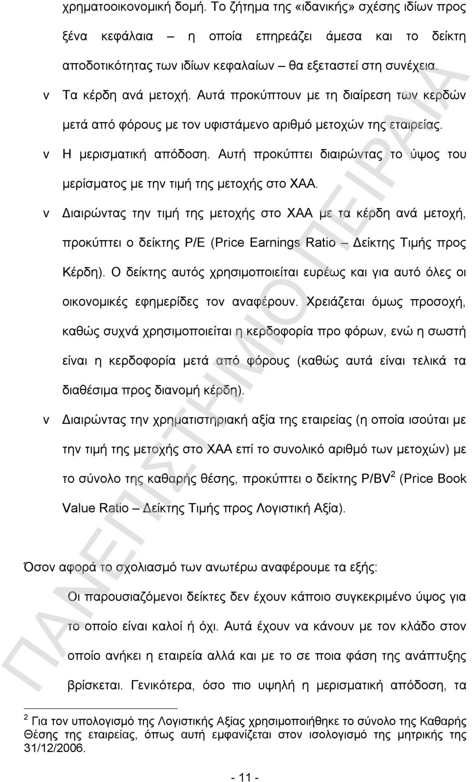 Αυτή προκύπτει διαιρώντας το ύψος του μερίσματος με την τιμή της μετοχής στο ΧΑΑ.