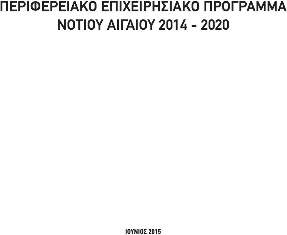 ΠΡΟΓΡΑΜΜΑ ΝΟΤΙΟΥ