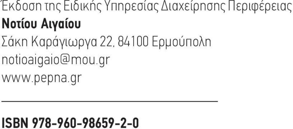 Σάκη Καράγιωργα 22, 84100 Ερμούπολη