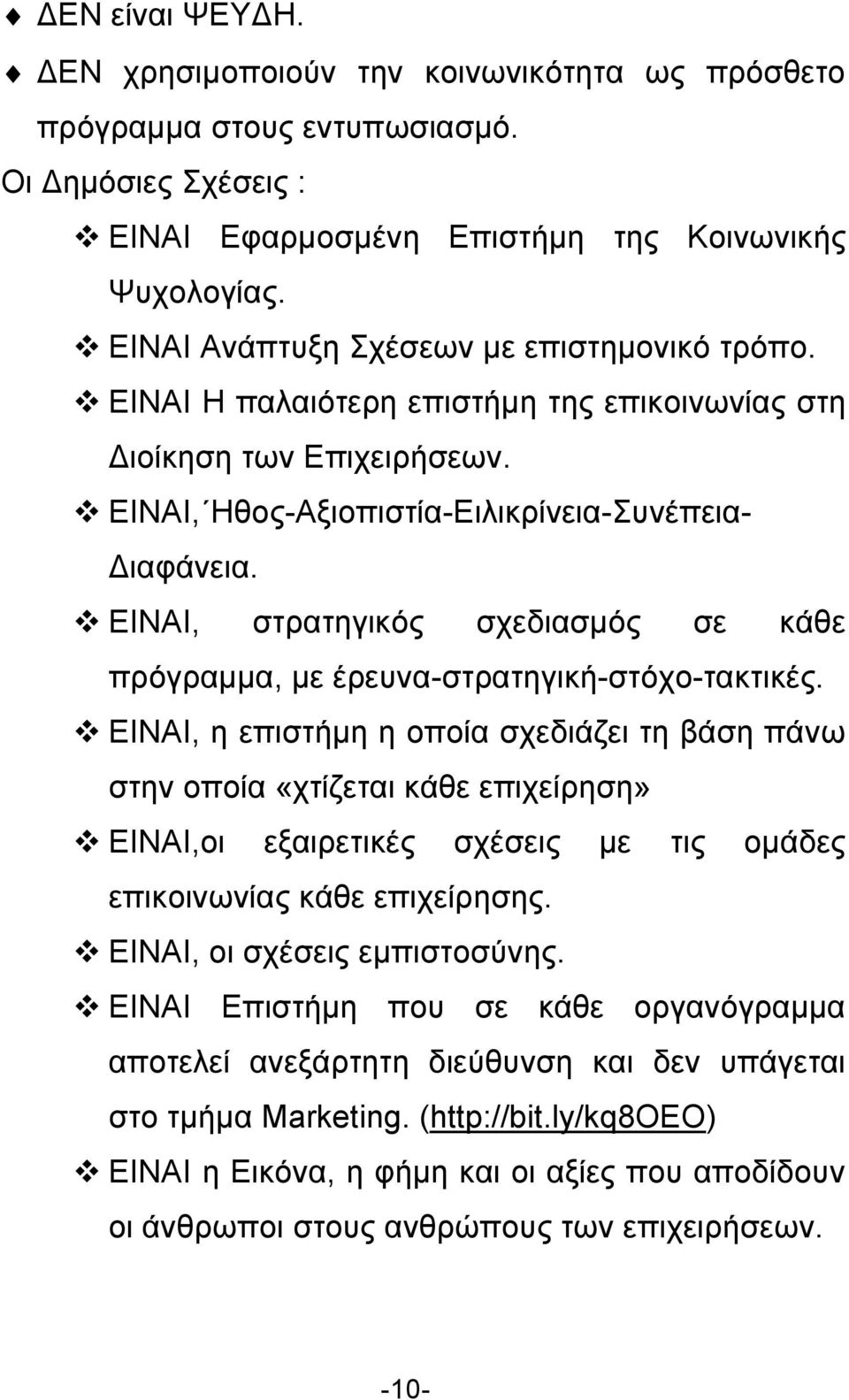 ΕΙΝΑΙ, στρατηγικός σχεδιασμός σε κάθε πρόγραμμα, με έρευνα-στρατηγική-στόχο-τακτικές.