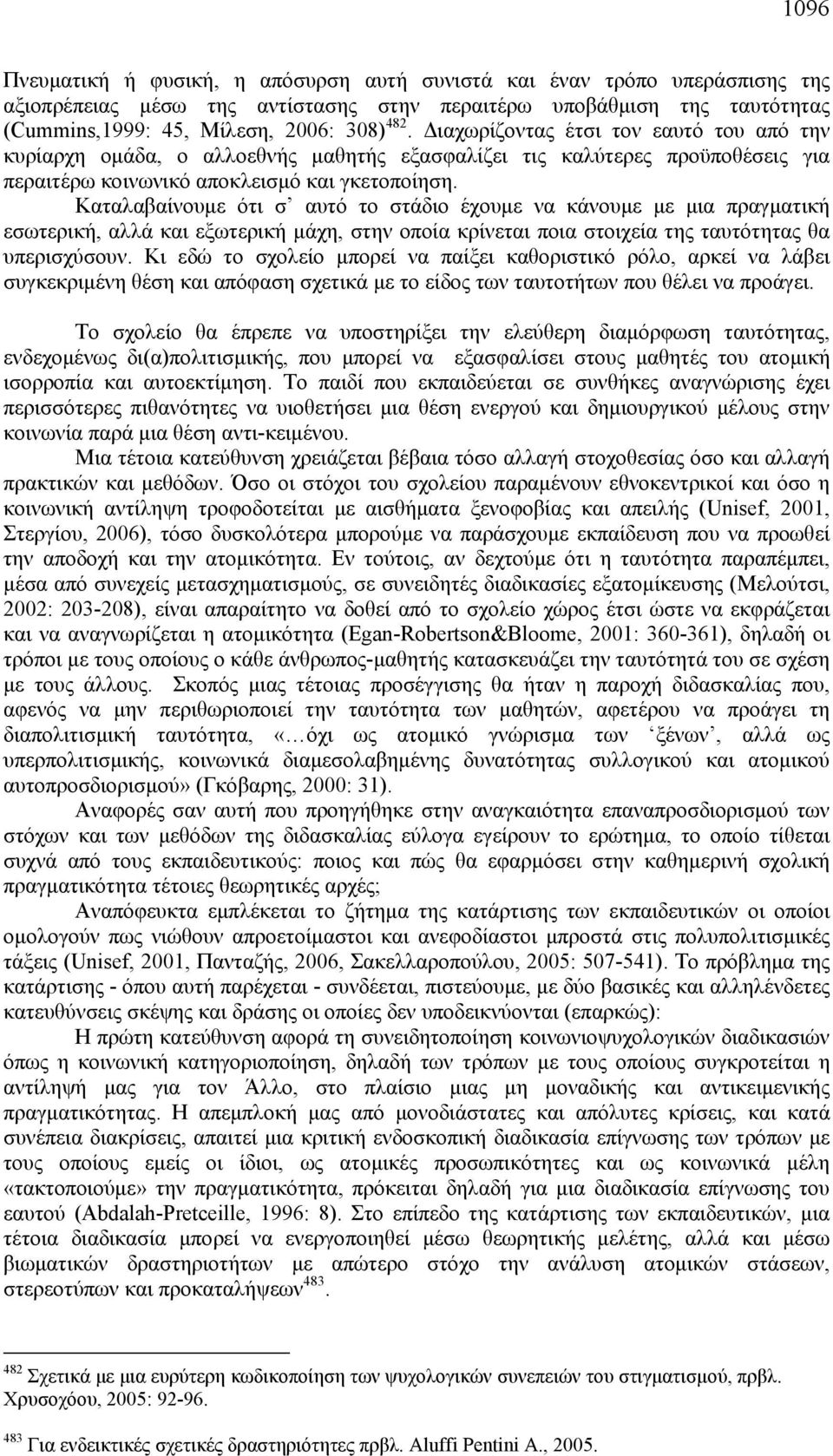 Καταλαβαίνουμε ότι σ αυτό το στάδιο έχουμε να κάνουμε με μια πραγματική εσωτερική, αλλά και εξωτερική μάχη, στην οποία κρίνεται ποια στοιχεία της ταυτότητας θα υπερισχύσουν.